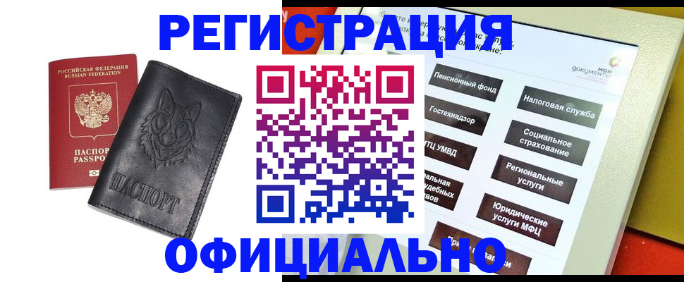 временная регистрация надежно в Шумихе