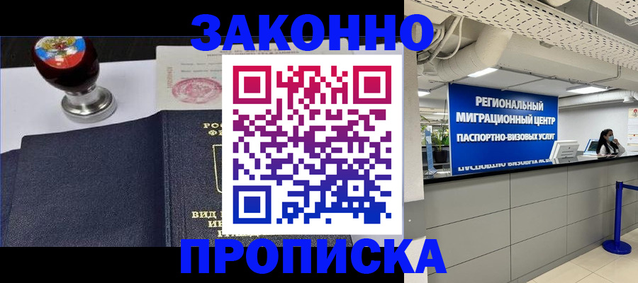 временная регистрация в квартире в Шумихе