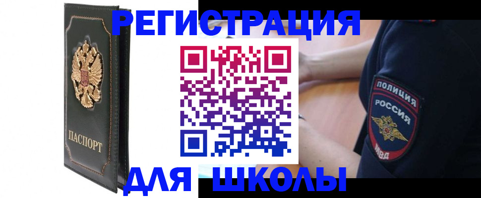 временная прописка в Шумихе