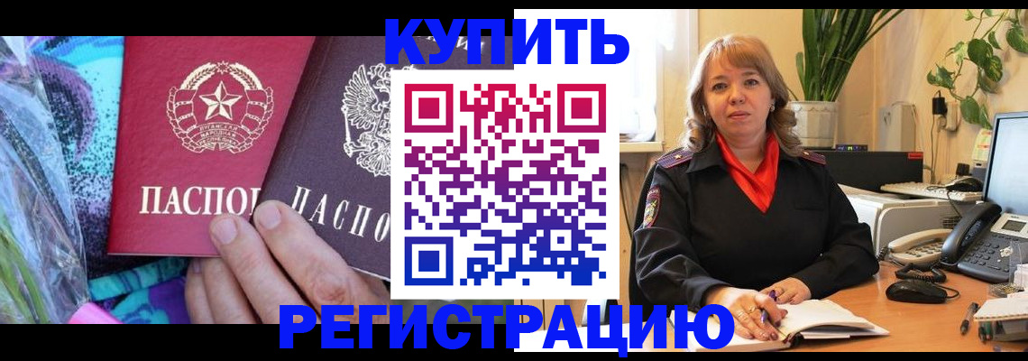 временная регистрация недорого в Шумихе