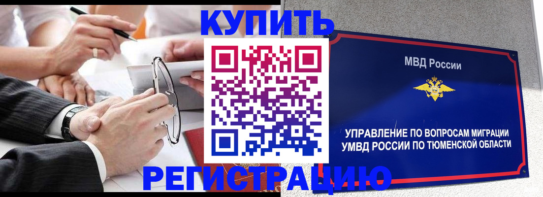 прописка ребенка в Шумихе
